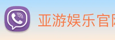亚游娱乐官网 Logo